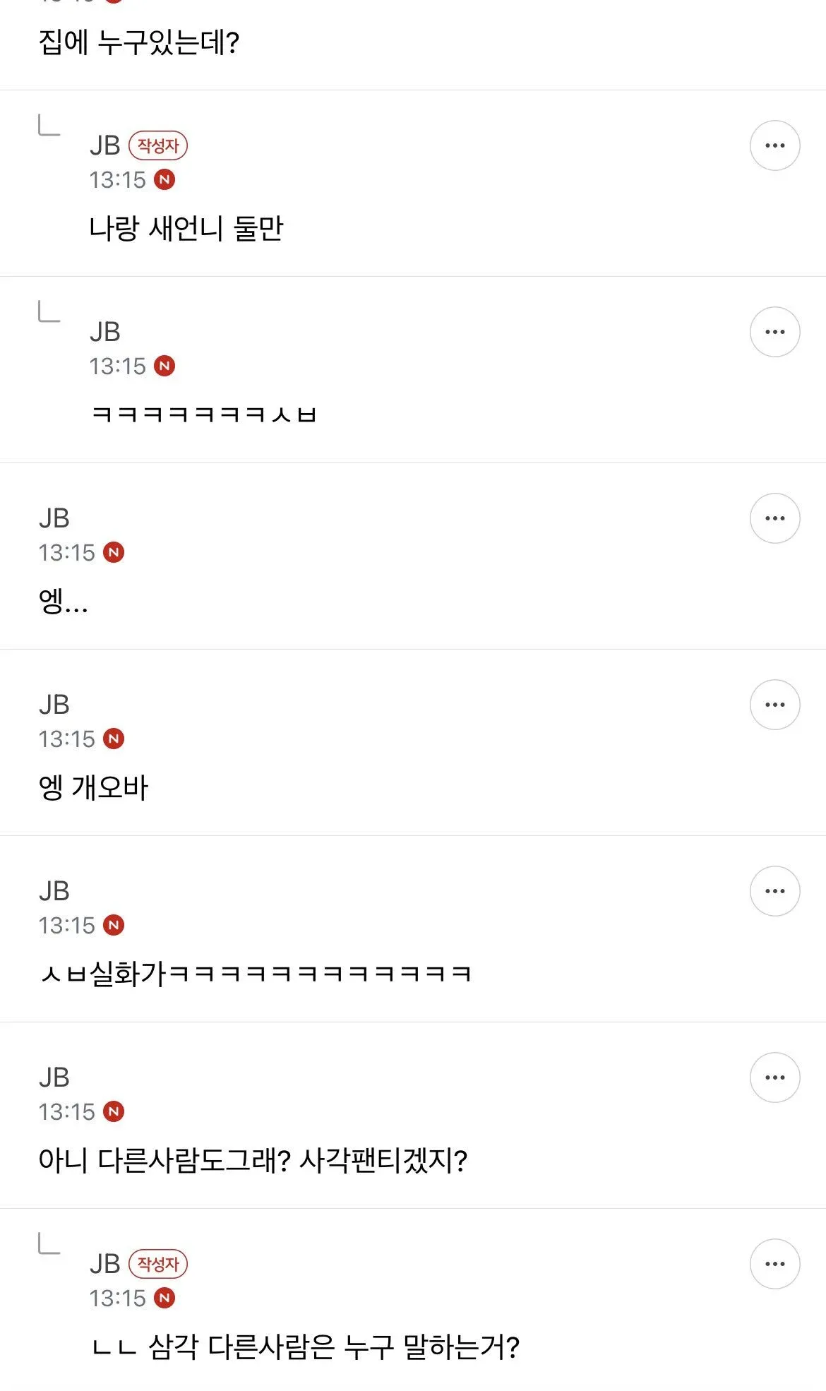 새언니와의 집 내 카톡 대화 메시지 스크린샷