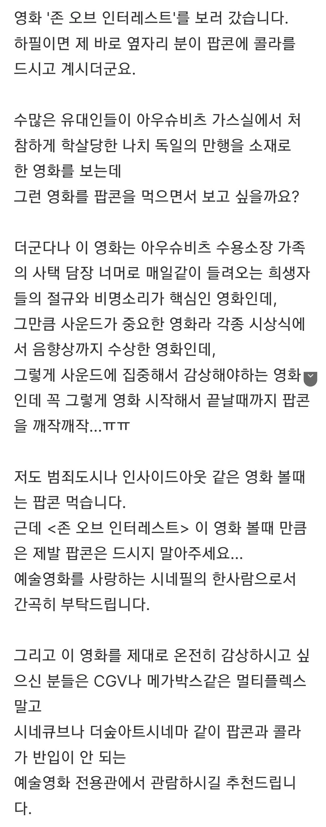 영화관 팝콘 소비가 민폐인지 논하는 블로그 글