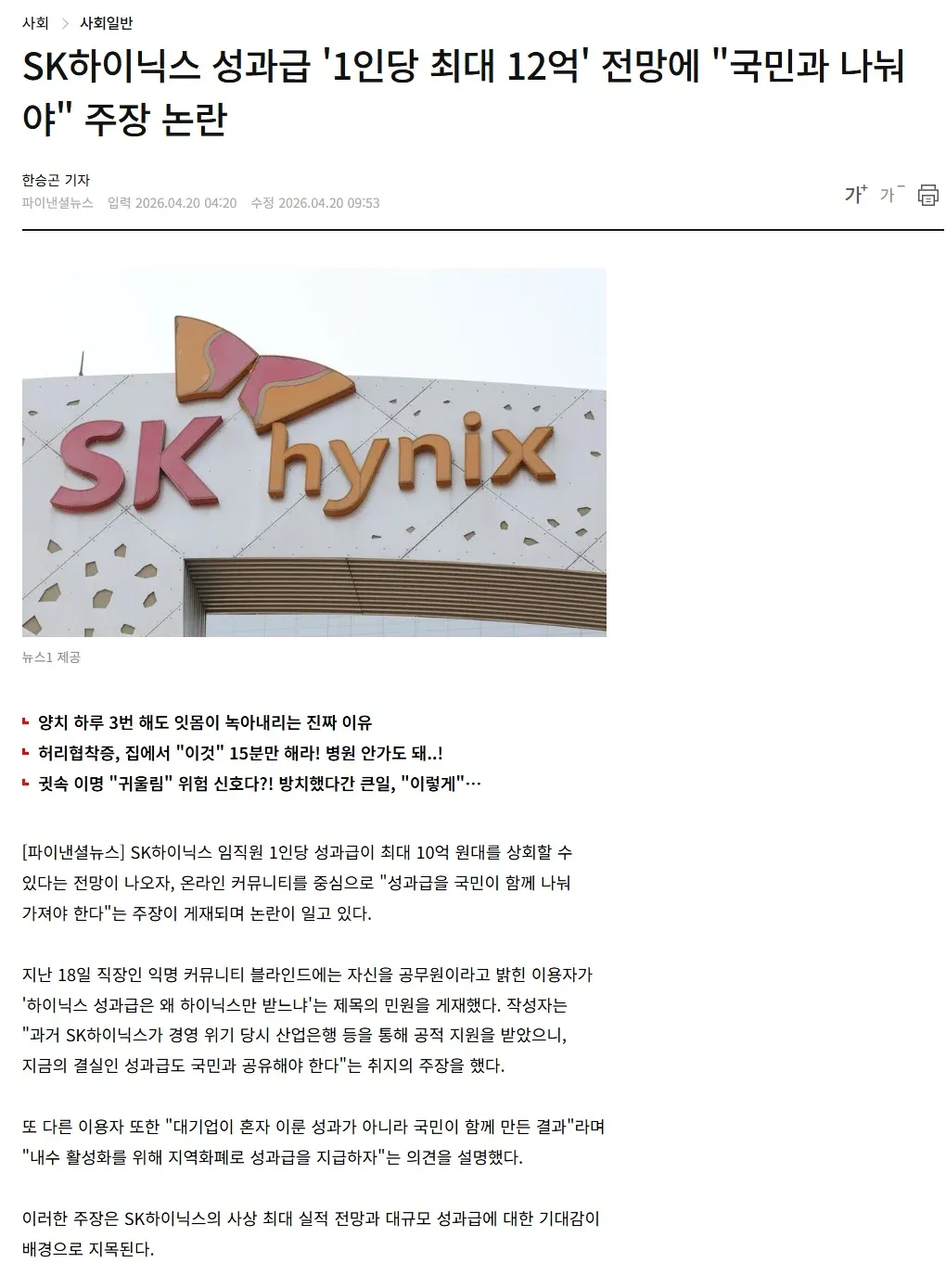 SK하이닉스 임직원 성과급 1인당 최대 12억 원 관련 뉴스기사