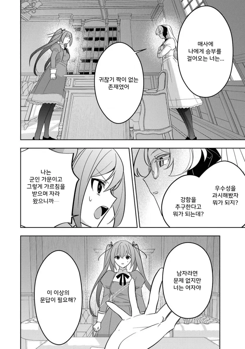 황녀전생 헬창영애 인물 대사 장면