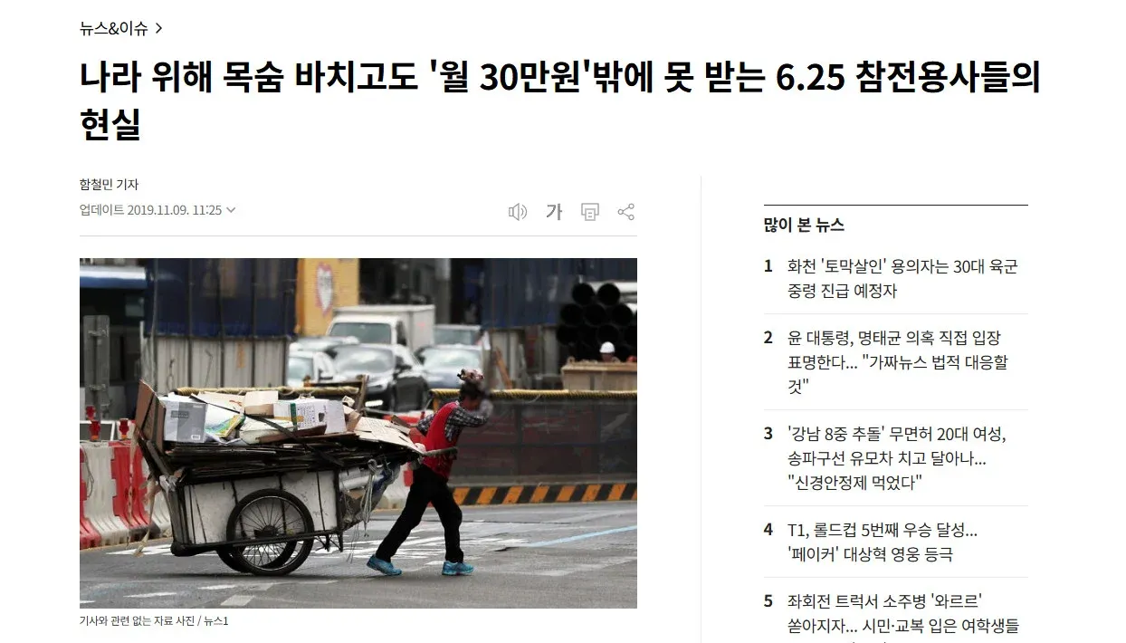 6.25전쟁 참전용사들의 월 30만원 지원금 문제 보도