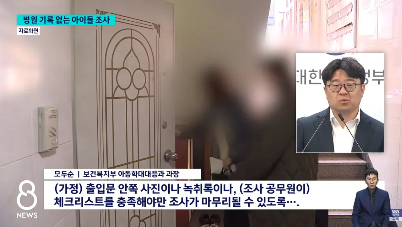 병원 기록 없는 6세 이하 아동 5만8천명 전수조사 관련 보건복지부 업무 안내 화면