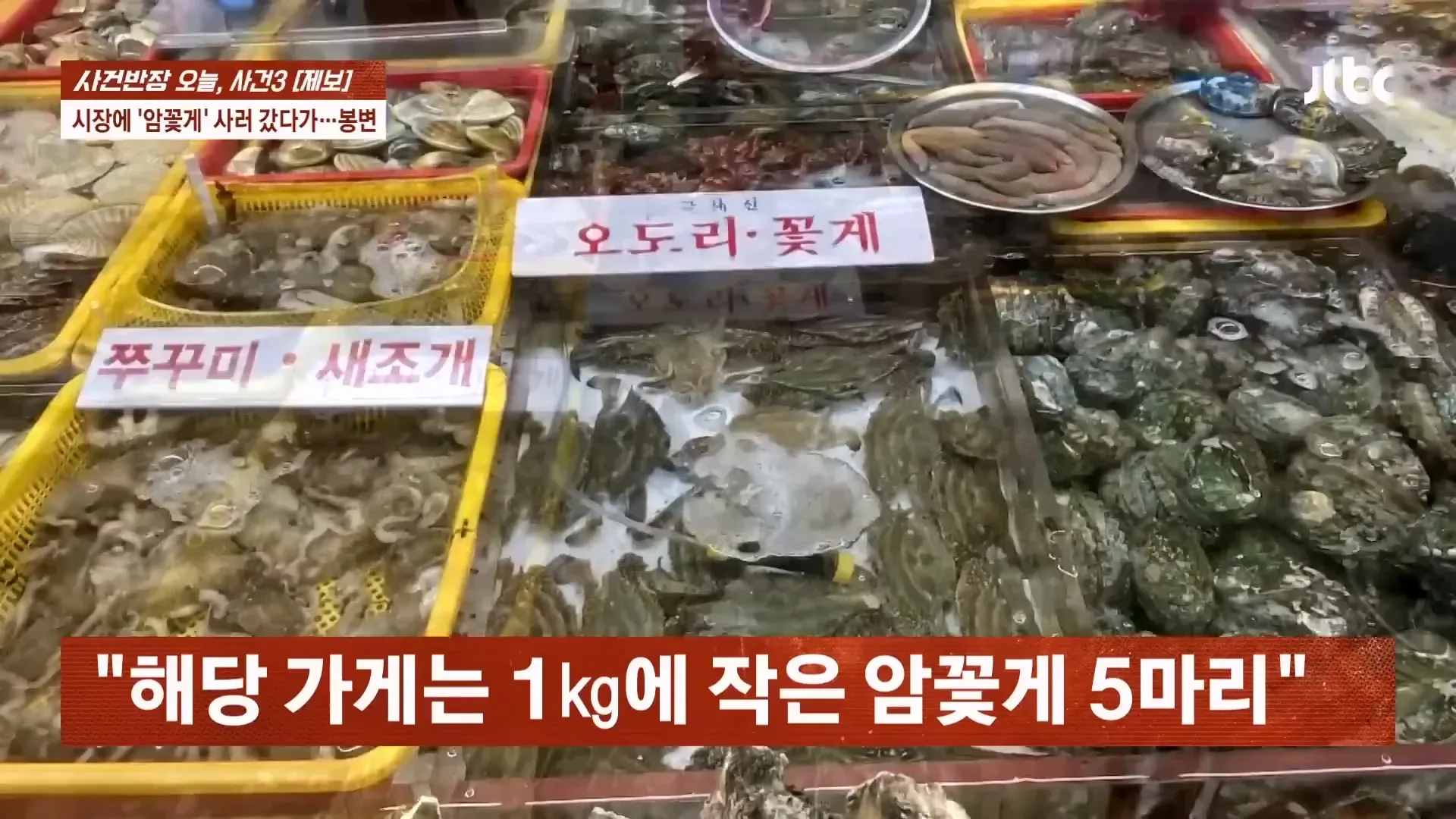 자갈치 시장 꽃게 판매대와 가격표 사진