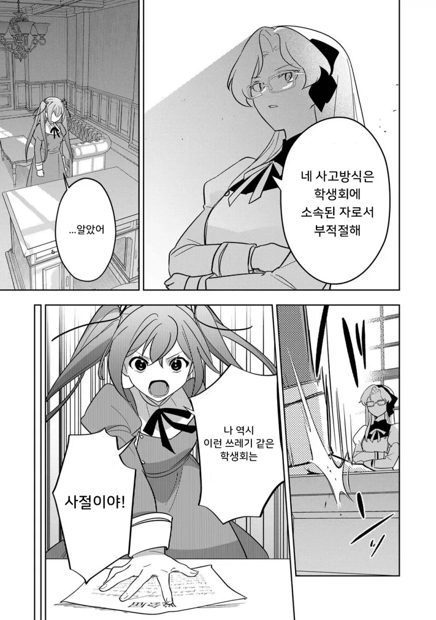 황녀전생 헬창영애 캐릭터 15~16세