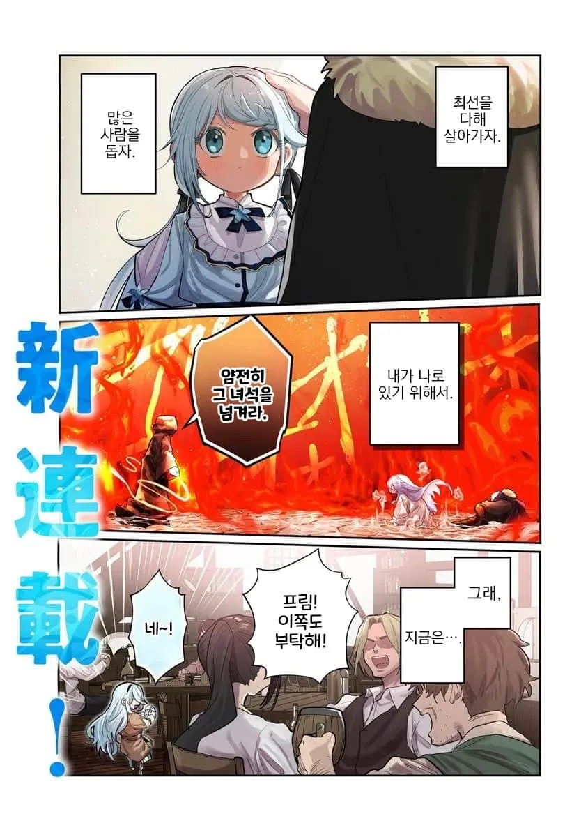 웹툰 만화 장면, 여러 캐릭터의 대사와 표정이 담긴 컷