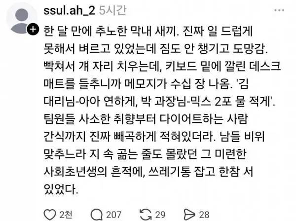 사회초년생이 동료들을 배려하며 남긴 메모지들