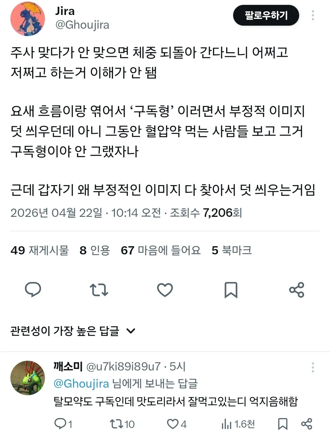 온라인 댓글 스크린샷 - 백신 구독형과 체중 변화 논의