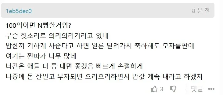 로또 당첨금 N빵 약속을 안 지키려는 친구의 태도 변화 밈