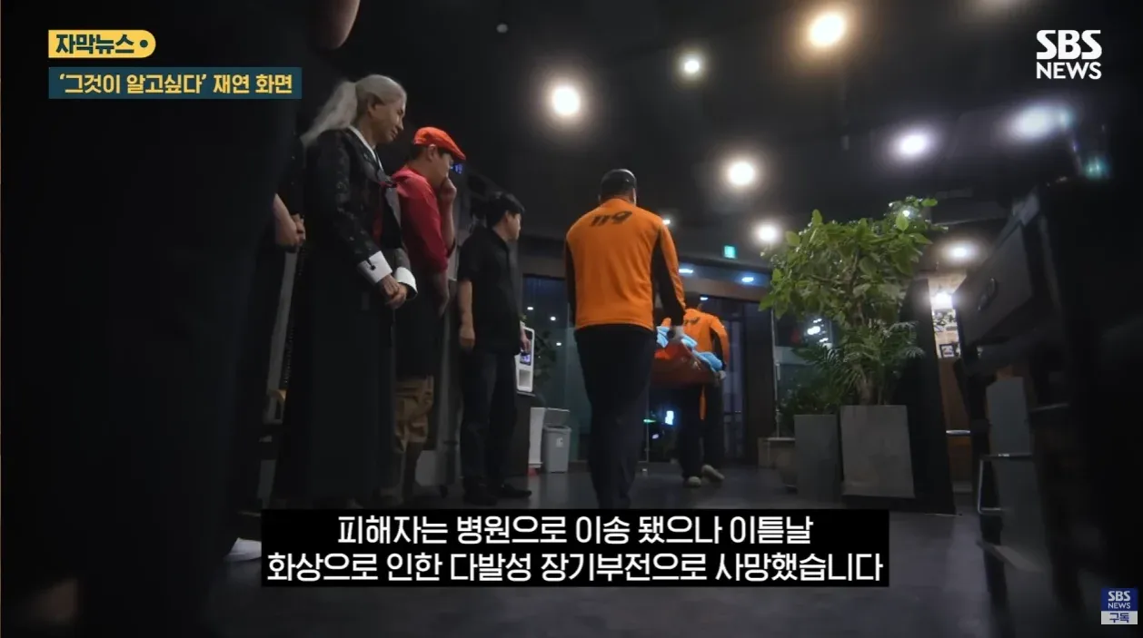 화상 피해로 인한 다발성 장기부전 사망 사건 뉴스 재연 화면