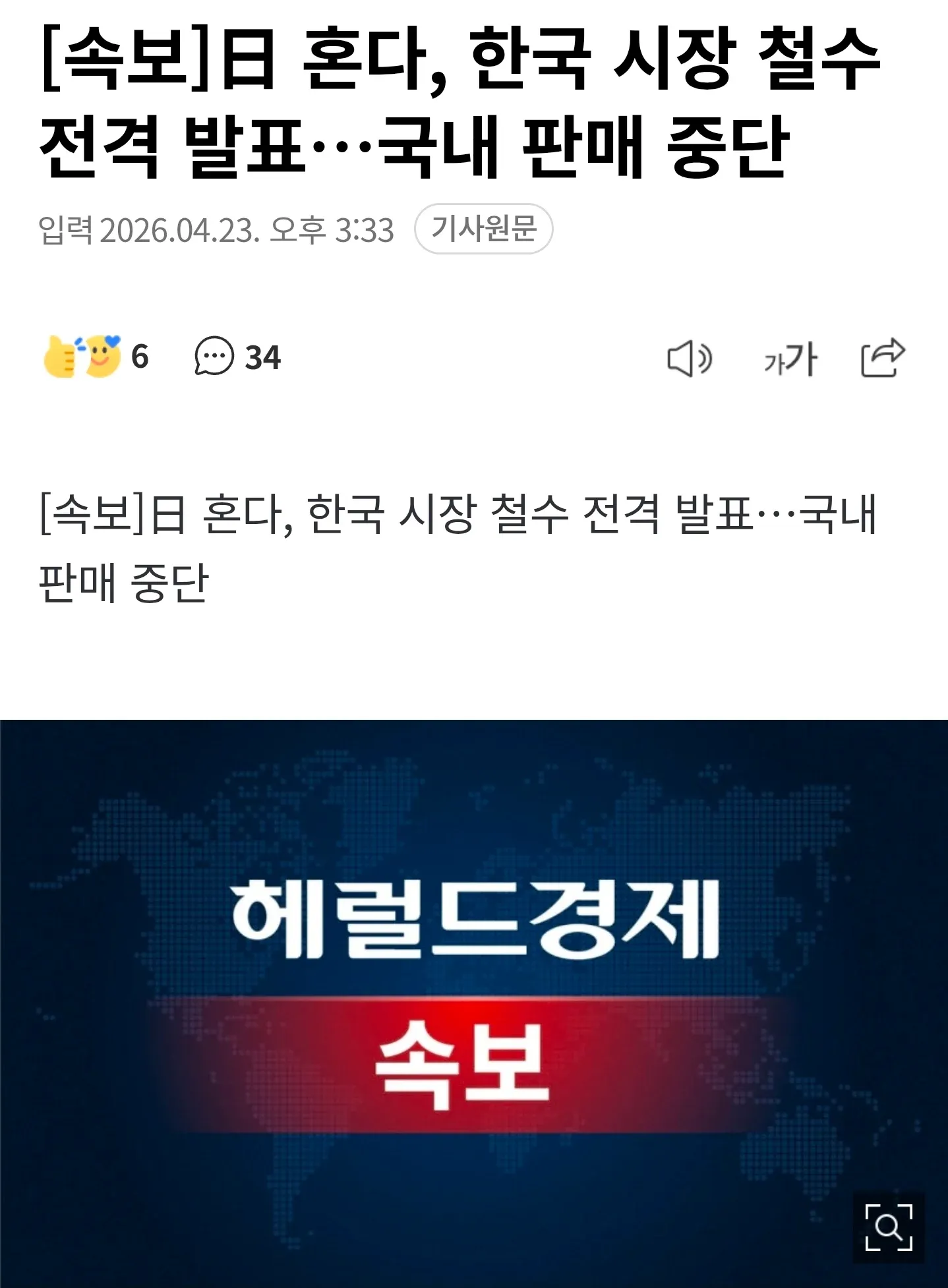 혼다 한국 시장 철수 발표 속보