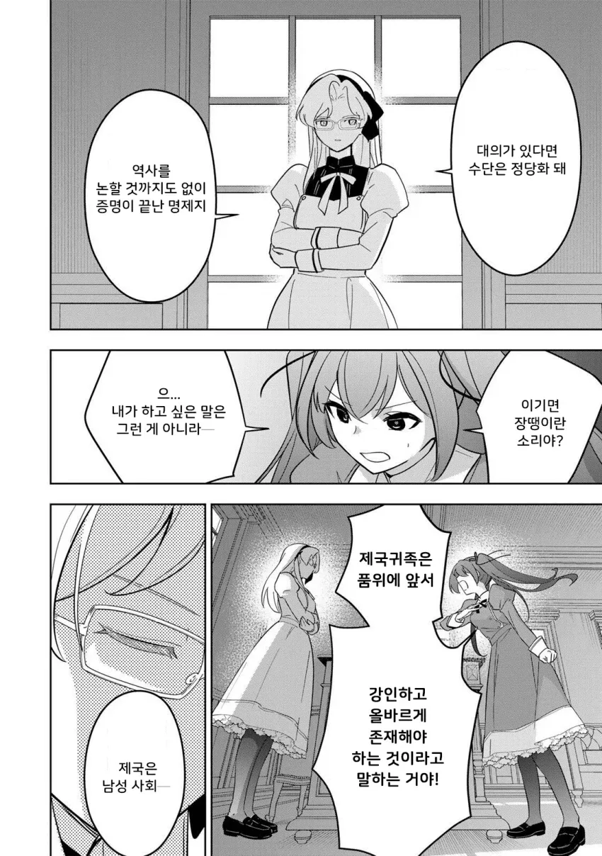 올바르게 말하는 것을 강조하는 웹툰 장면