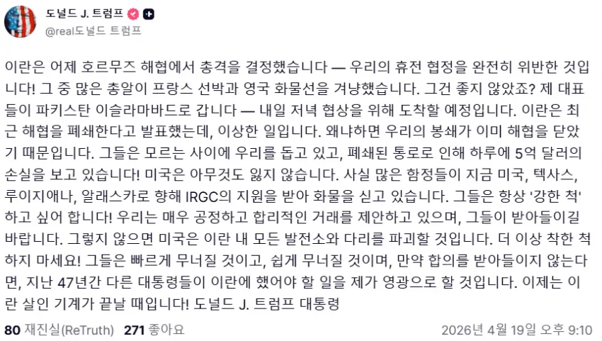 도널드 트럼프의 이란 호르무즈 해협 폐쇄 관련 트윗