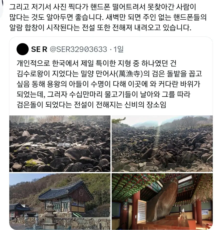 전설이 있는 한국의 신비로운 지형, 만어사의 검은 돌
