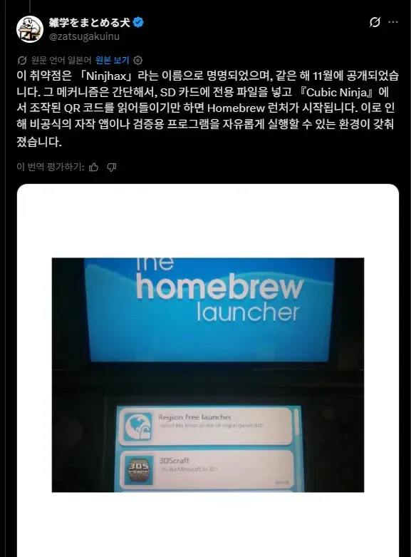 게임 보안 취약점을 활용한 홈브루 프로그램 실행 메커니즘