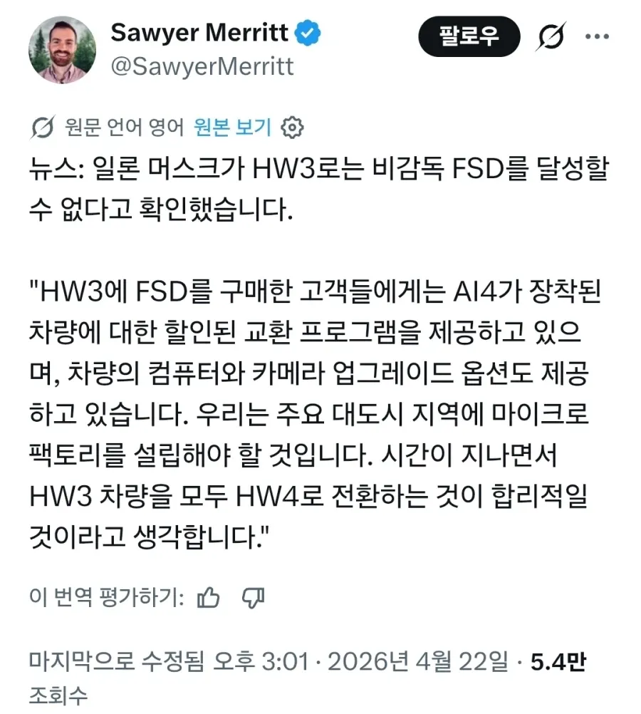 머스크, HW3 비감독 FSD 불가능 선언 트윗