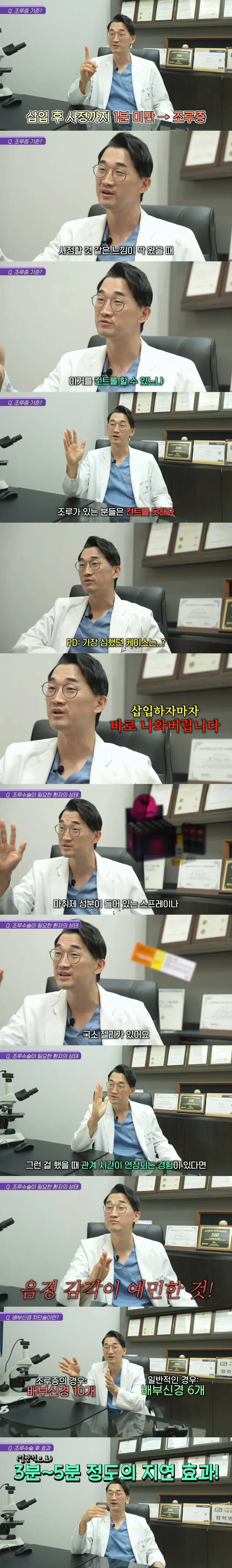 조루 수술 관련 의료 상담 영상 썸네일