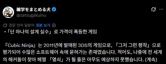 단 하나의 설계 실수로 해킹 열쇠가 된 게임 Cubic Ninja에 대한 설명