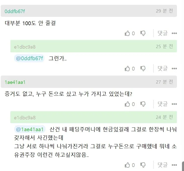 로또 당첨금 분배를 놓고 친구와 소유권을 다루는 메시지 대화