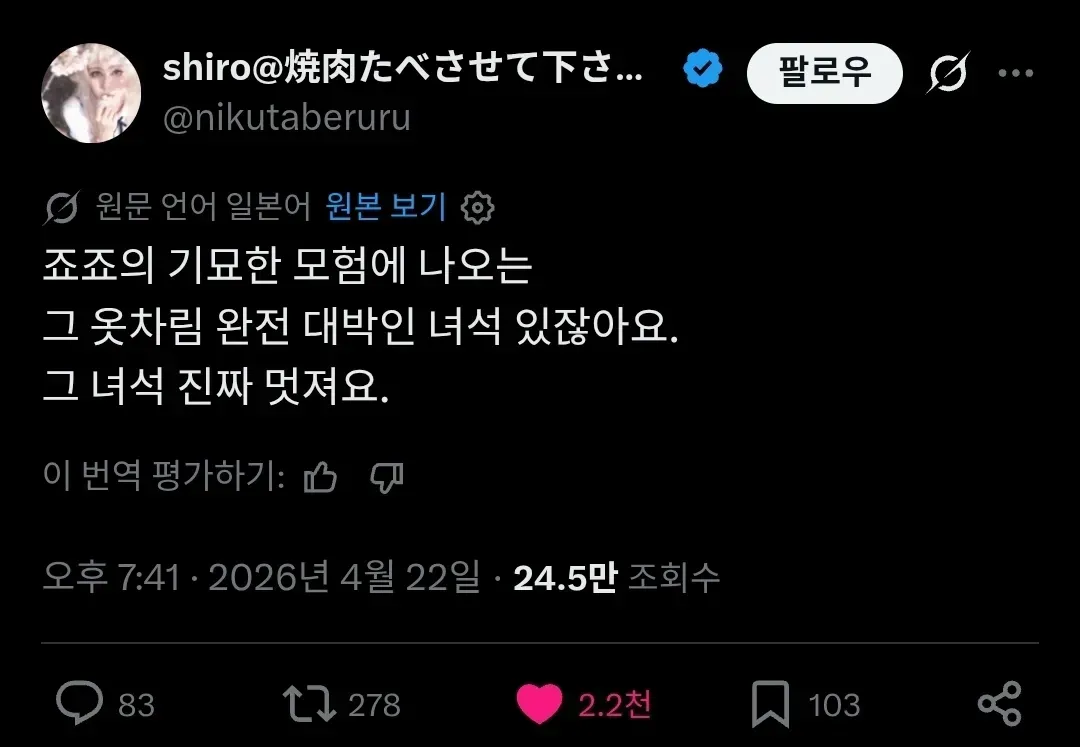 죠죠 캐릭터 패션 칭찬 댓글