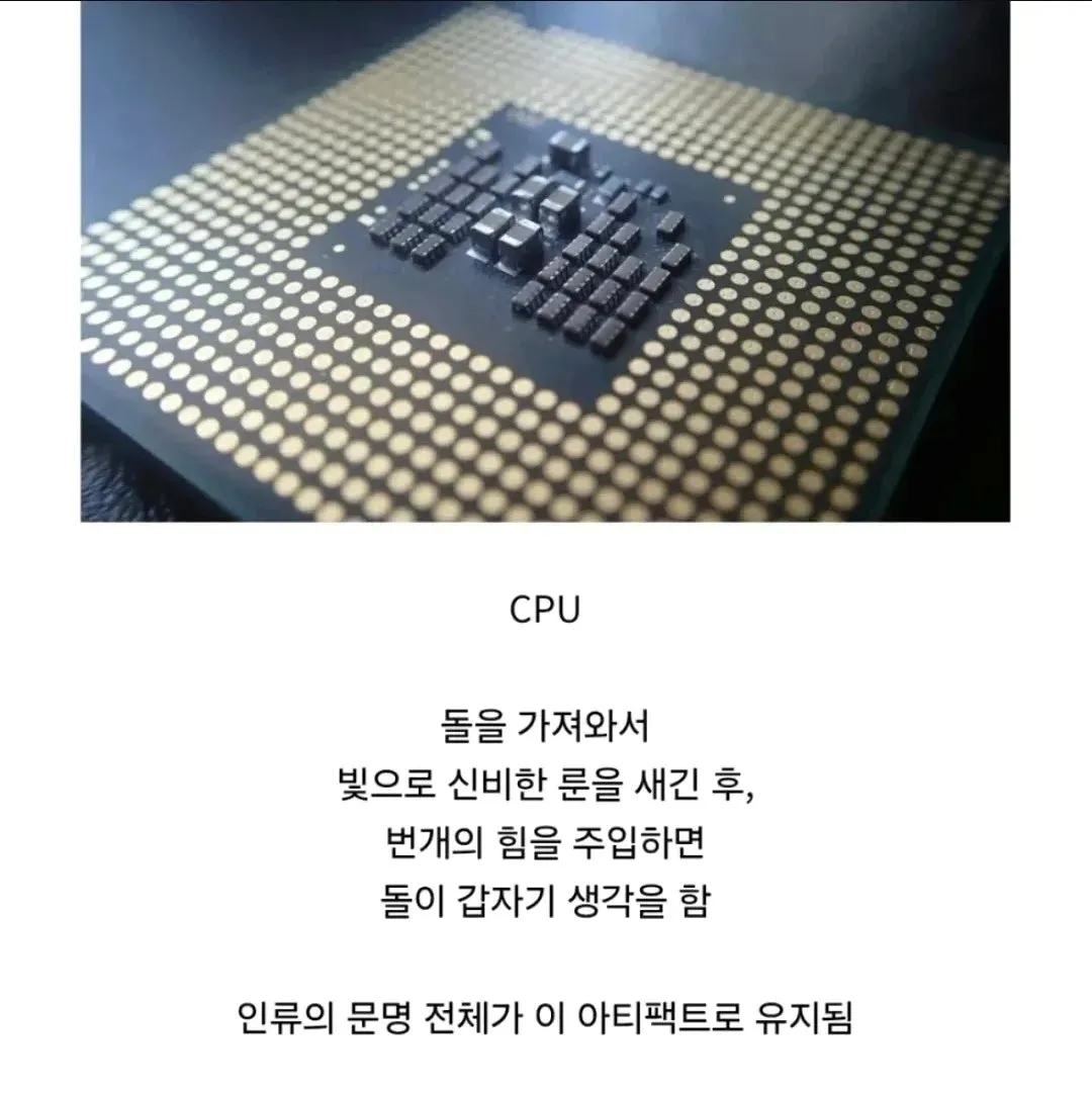 인류 문명을 지탱하는 마법의 돌