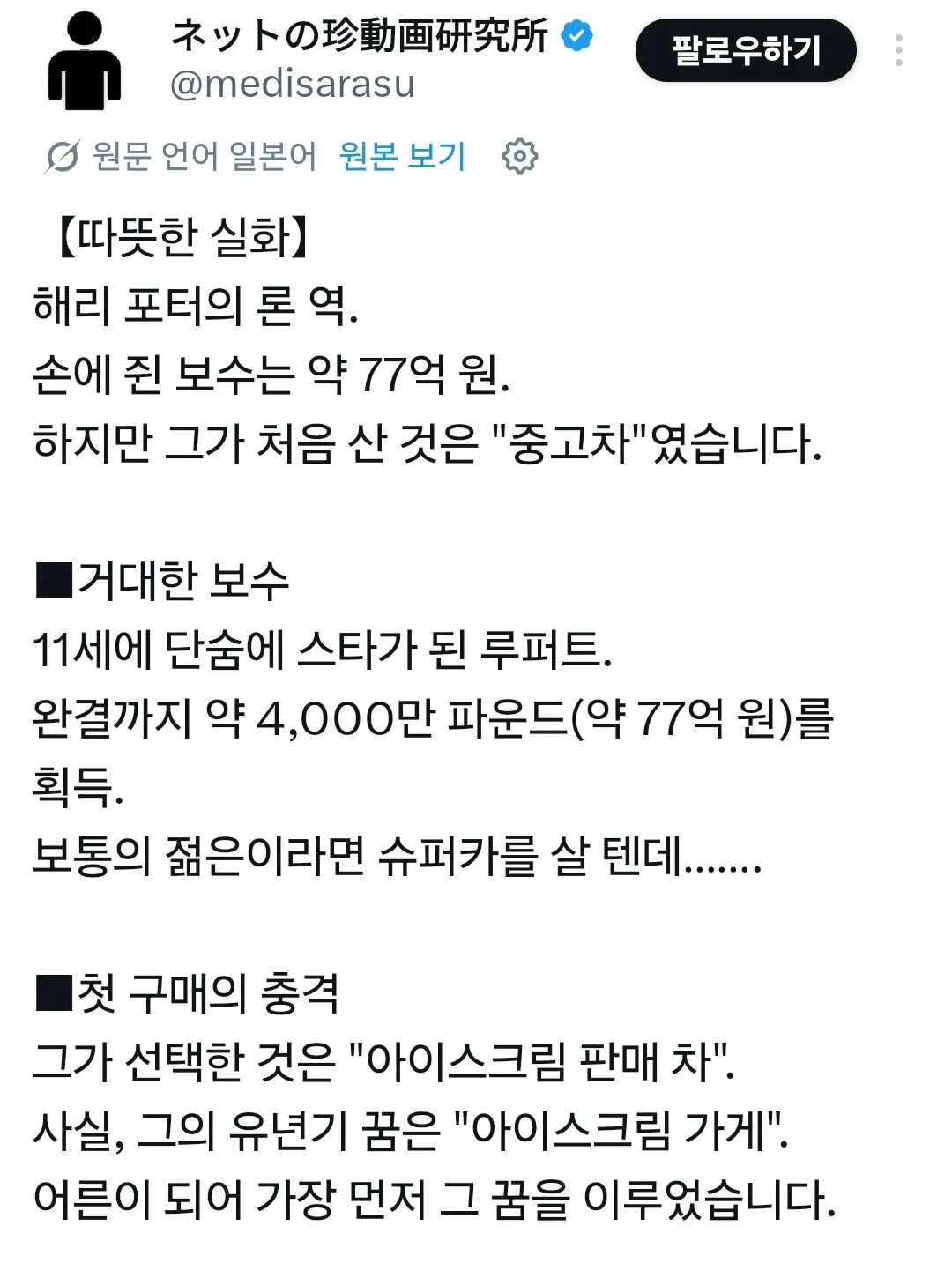 해리포터 론 역 루퍼트가 첫 구매한 아이스크림 판매 차
