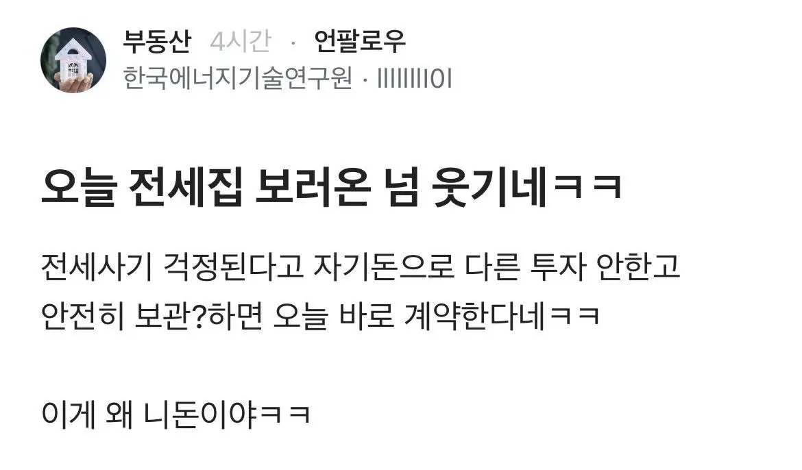 전세집 계약 관련 대화를 나누는 소셜 미디어 게시물 스크린샷