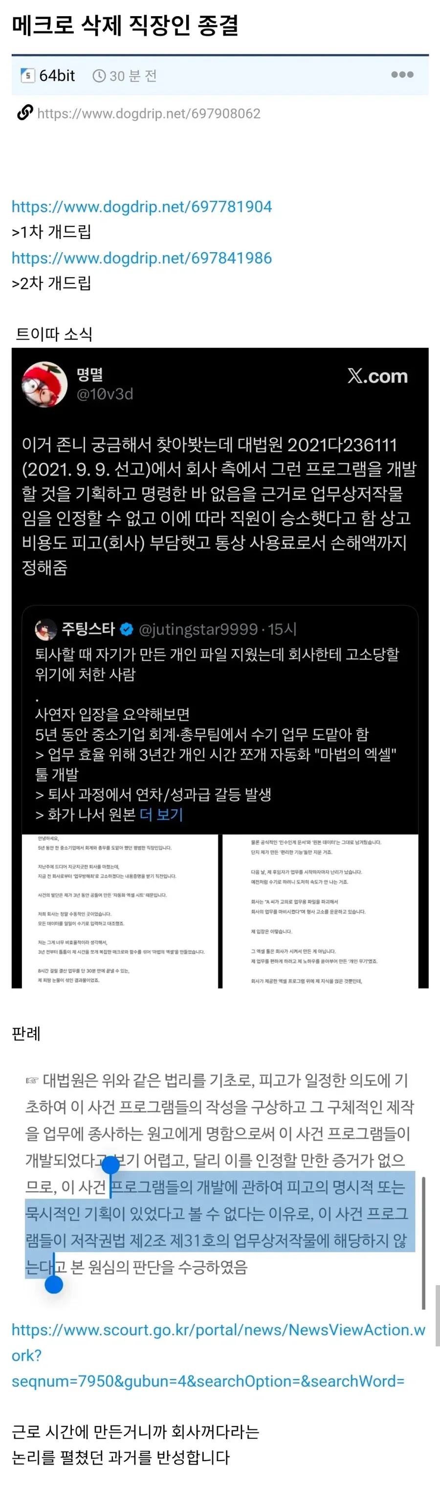 퇴사 시 매크로 삭제한 직장인, 대법원 승소 판결 소식