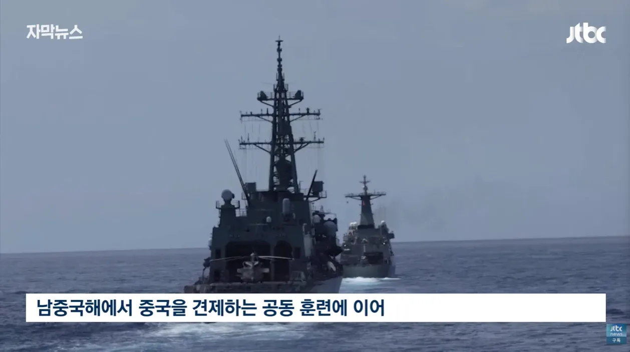 남중국해 중국 견제 공동훈련 관련 뉴스 헤드라인