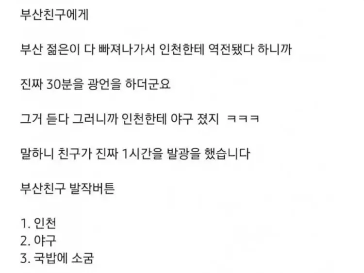 부산을 자극하면 과민하게 반응하는 발작버튼 밈