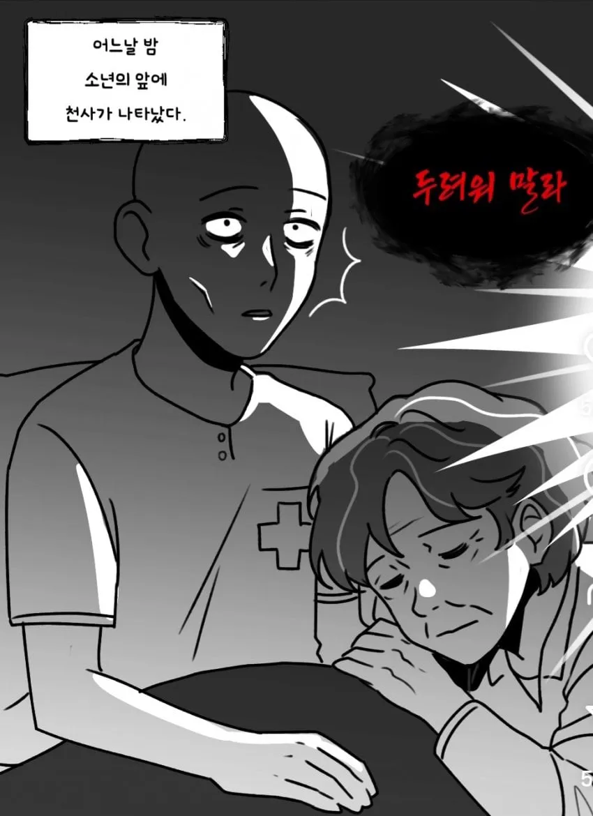 암에 걸린 소년 만화의 한 장면