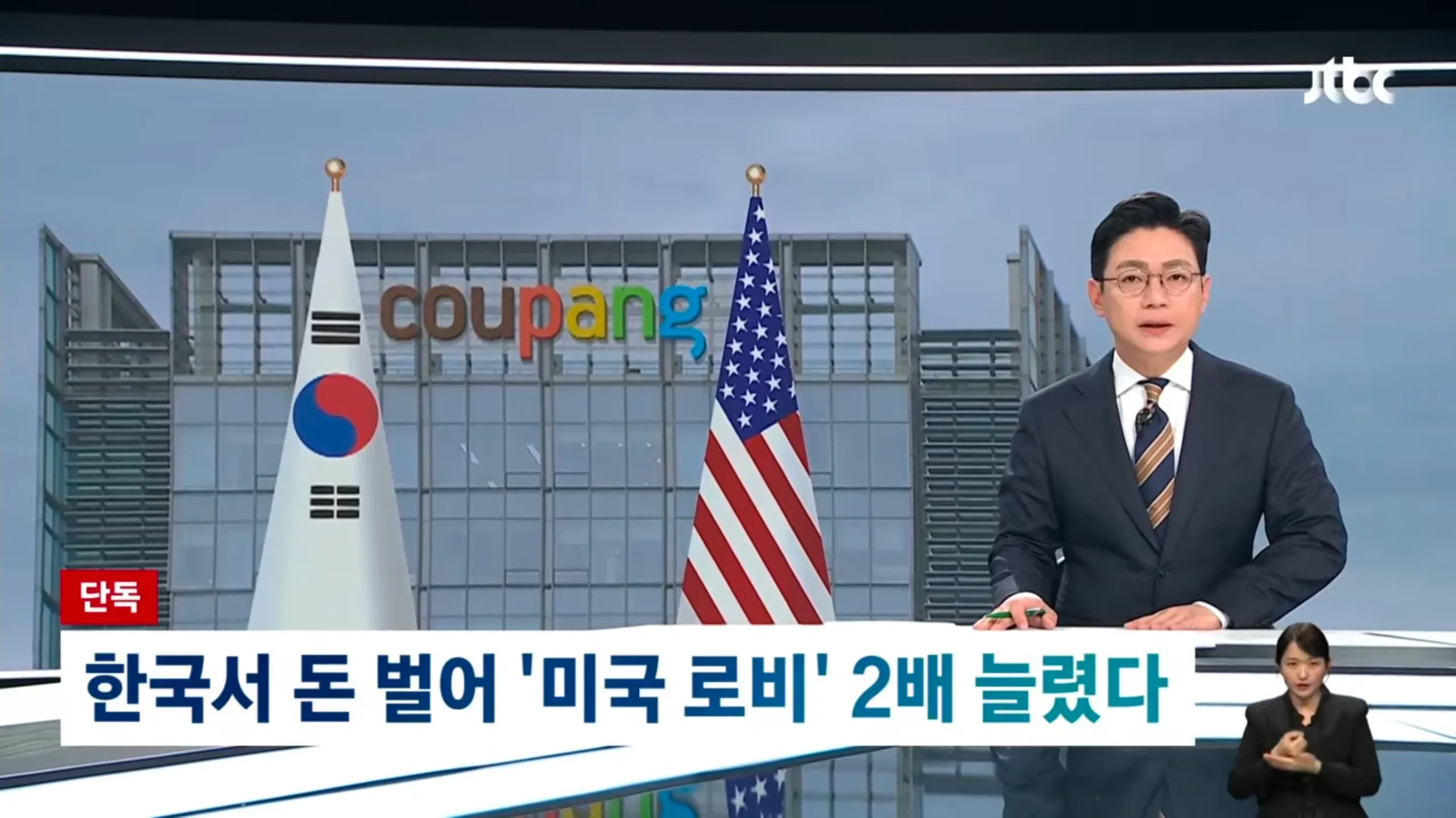 쿠팡 미국 로비 자금 2배 증가 뉴스 기사 제목 캡처