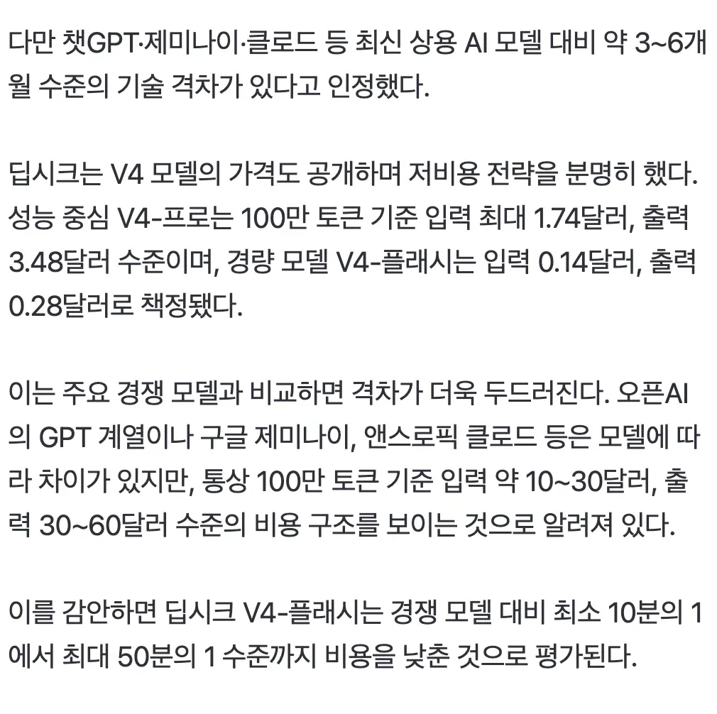 딥시크 V4 AI 모델 가격표: 경쟁사 대비 10~50배 저렴한 초저가 요금 구조