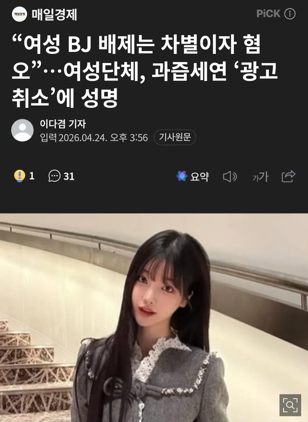 '여성 BJ 배제는 차별이자 혐오' 여성단체 성명 기사