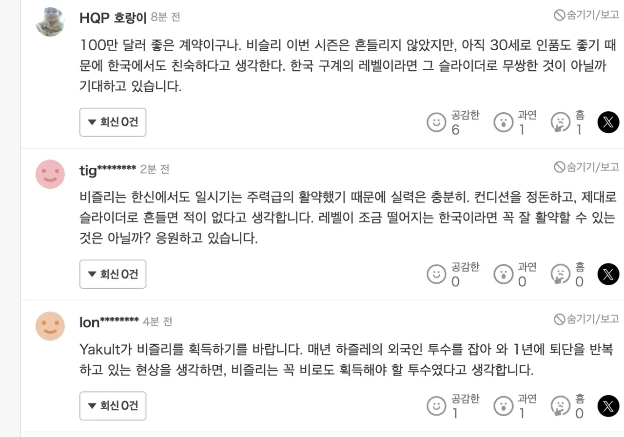 일본 야구팬들이 비슬리 투수의 한국 진출에 대해 남긴 댓글 모음