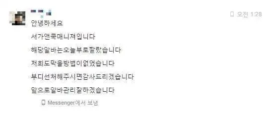 서가앤쿡 매니저의 사과 문자 메시지 화면