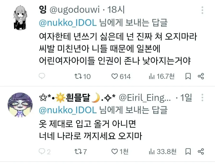 일본 아이돌 내한에 항의하는 한국 여성들의 트위터 댓글 캡처
