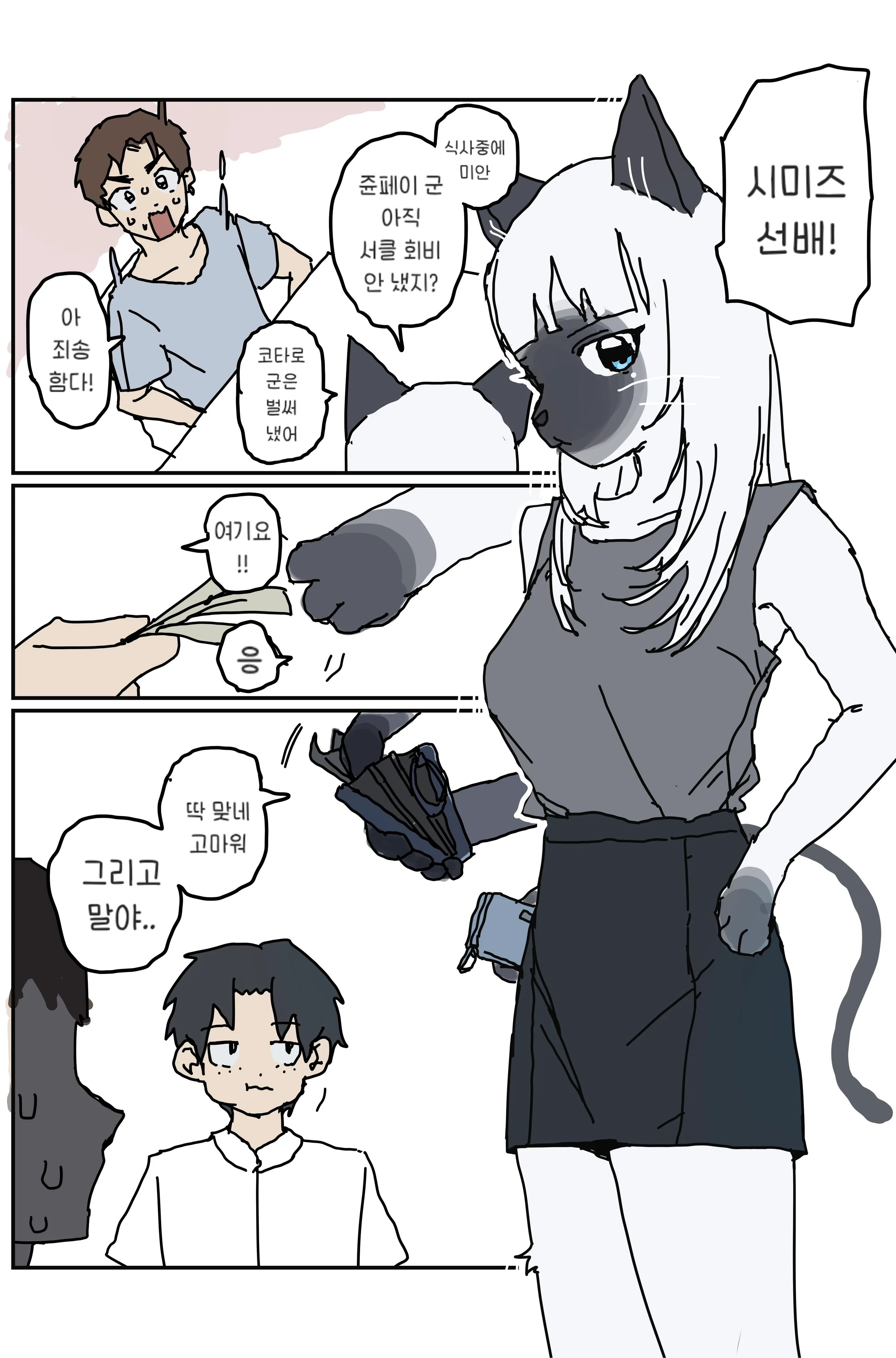 식사 중인 시미즈 선배에게 회비를 전달하는 쥬페이