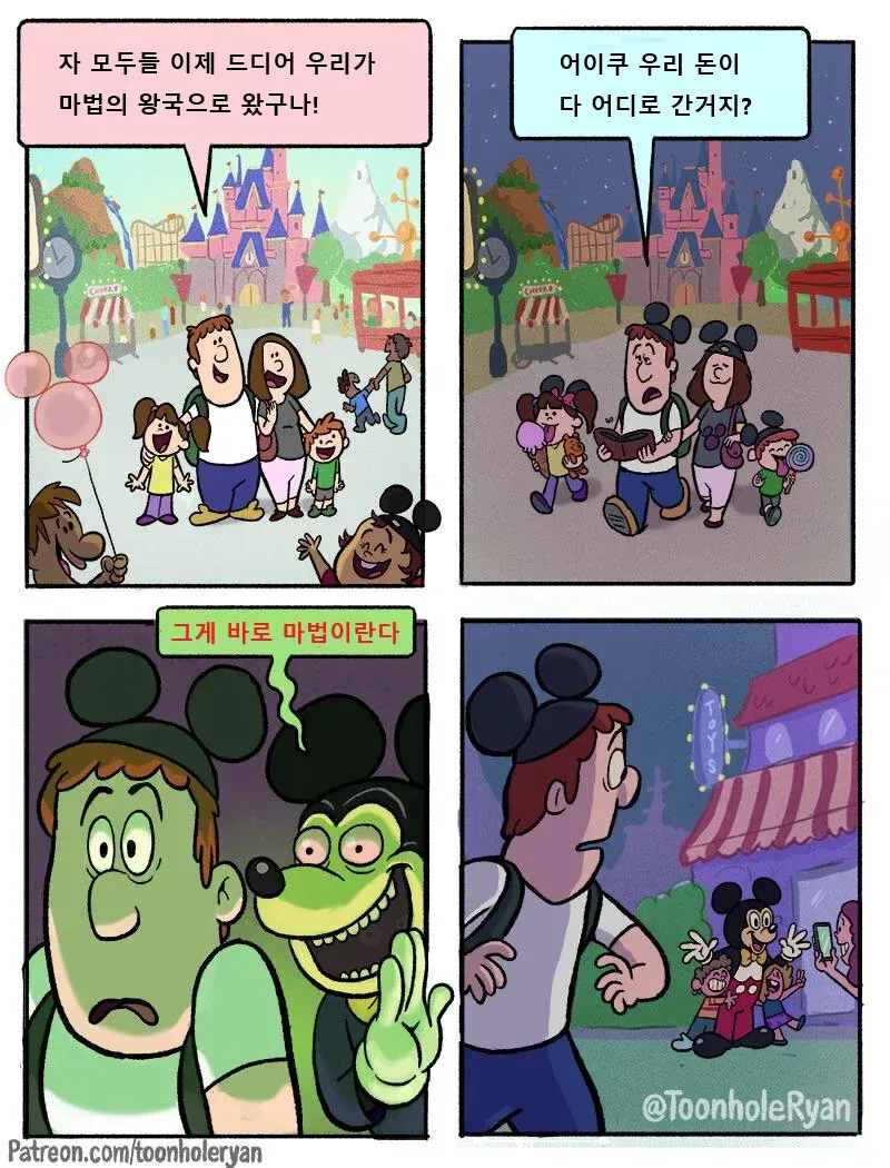 디즈니랜드에서 돈이 사라지는 마법을 설명하는 가족