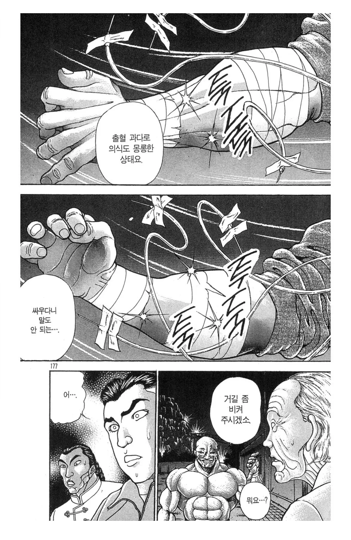 꼴같은 것 써매기는 기본 충동, 바키 세계관 의사들이 대단한 이유를 설명하는 밈