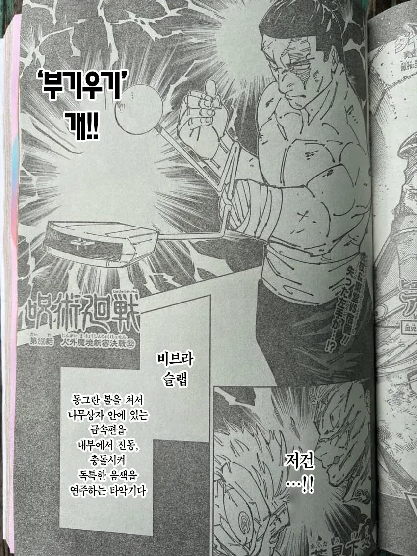 주술회전 충격적 전개 장면