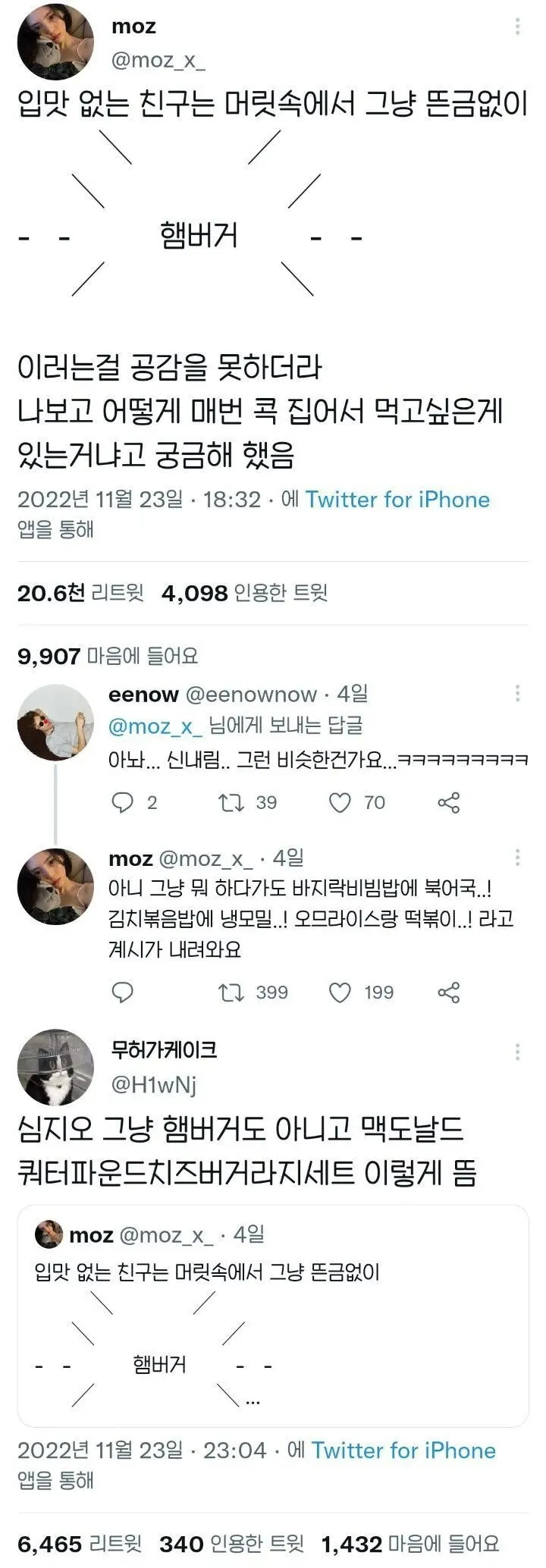 입맛 없는 사람들이 음식 집착을 못 이해한다는 트위터 댓글 모음