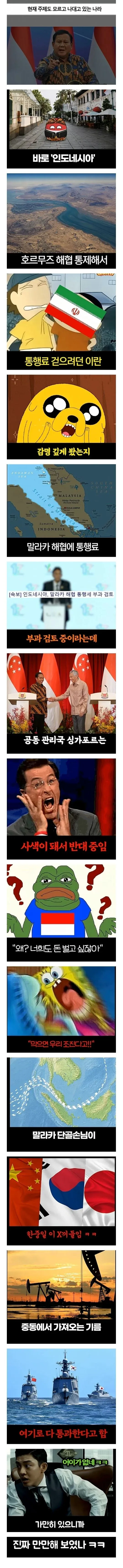 인도네시아 말라카 해협 통행세 부과 논의 관련 온라인 댓글