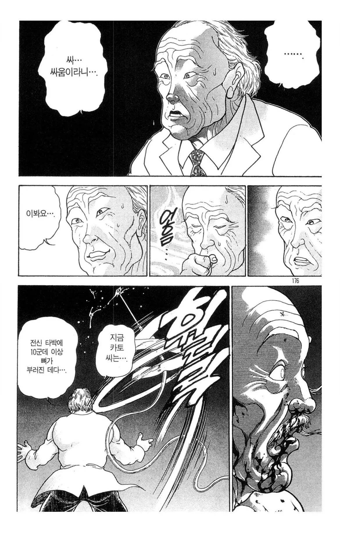 바키 의사들의 능력에 놀라는 인물의 혼란스러운 표정