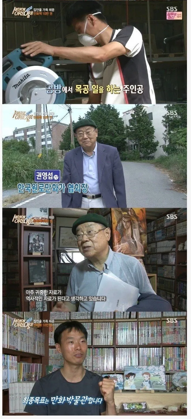 만화책 십만 권이 빼곡히 꽂힌 거대한 서재