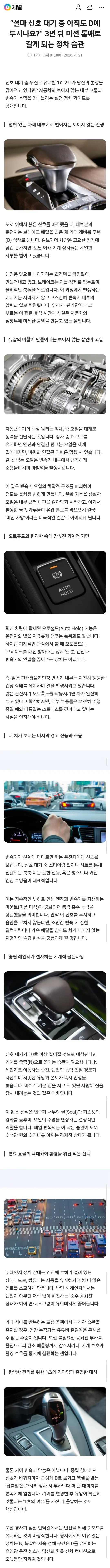 신호대기 시 D기어 유지가 차량에 미치는 영향 설명
