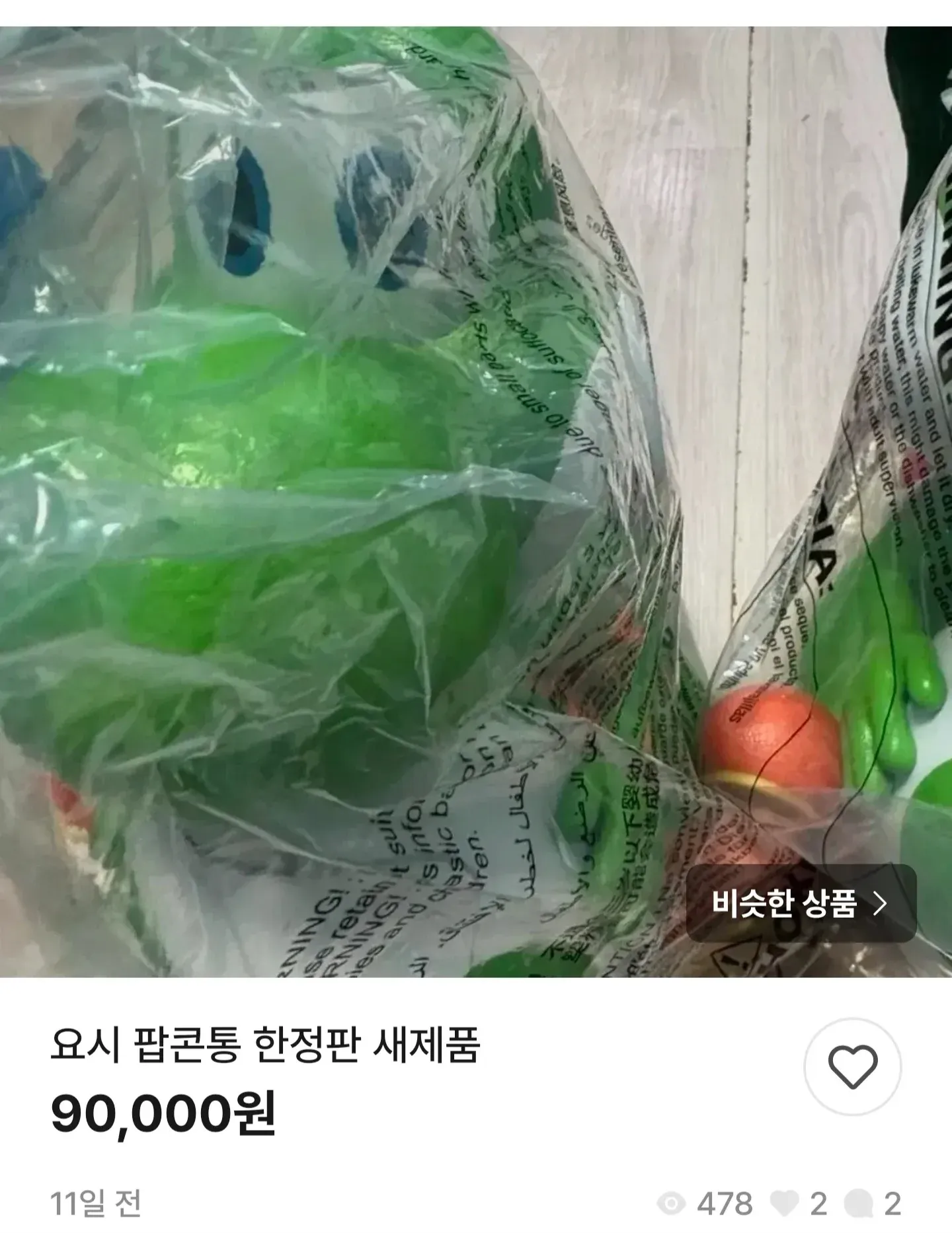 팝 콘 통 한정판 신제품 90,000원 상품
