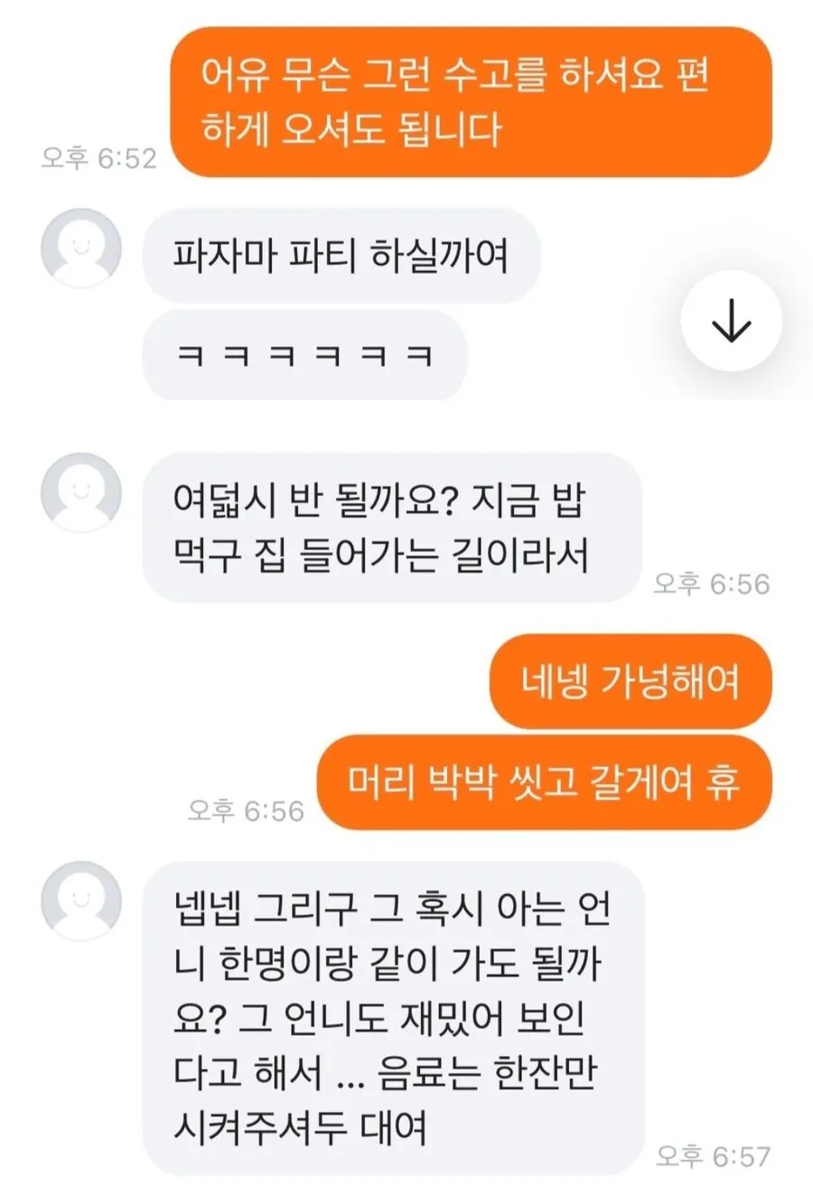 흰머리 뽑기 알바 지원자와 주고받은 카카오톡 대화 화면