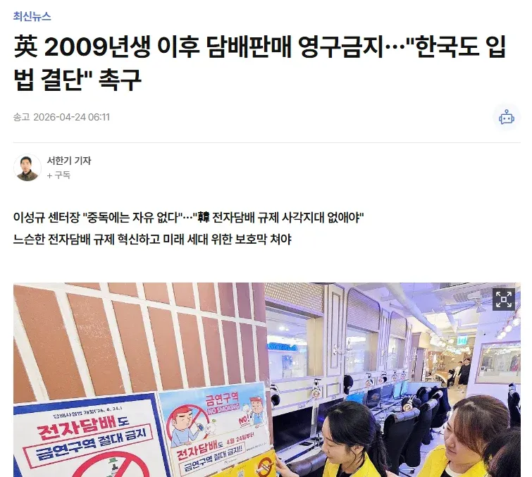 2009년생 이후 담배 판매 영구 금지 촉구 뉴스 기사