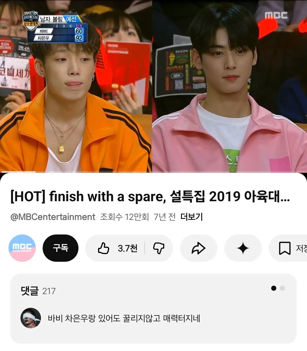 2019 설특집 아육대 영상 썸네일, 차은우 옆의 래퍼 바비