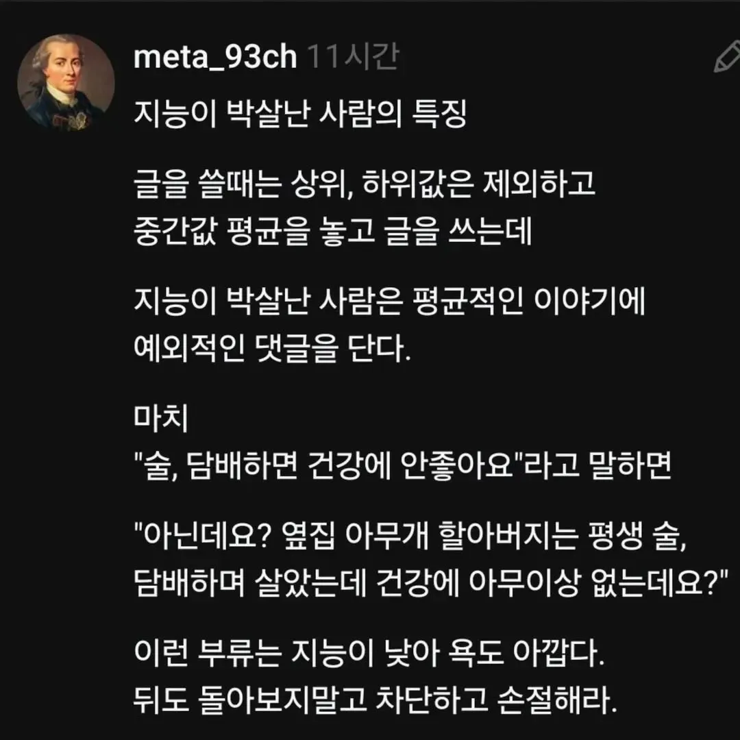 지능이 박살난 사람의 특징을 설명하는 텍스트 이미지